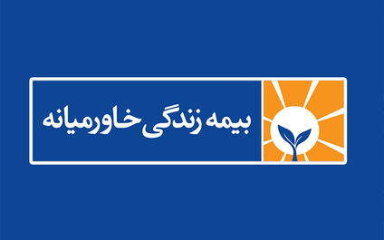 سود خالص بیمه زندگی خاورمیانه 38 میلیارد تومان قد کشید