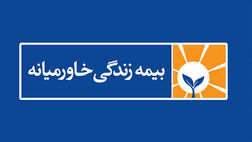 سود خالص هر سهم بیمه زندگی خاورمیانه 56 درصد رشد کرد