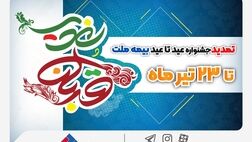  بیمه خود را با تخفیف بخرید؛ جشنواره عید تا عید بیمه ملت یک هفته تمدید شد