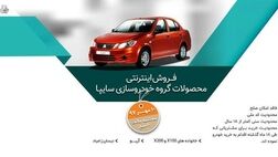 پیش فروش جدید محصولات سایپا از فردا +جزییات 