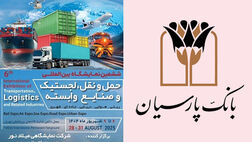 بانک پارسیان به دنبال تسهیل مسیر توسعه تولید؛ با ارایه جامع خدمات بانکی
