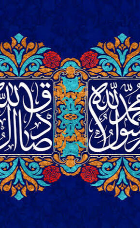 پیام مدیرعامل بیمه ایران به مناسبت میلاد پیامبر اکرم(ص) و امام جعفر صادق(ع)
