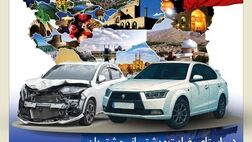 ارائه پوشش جنگ در بیمه نامه بدنه خودرو
