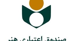 دفترچه بیمه درمانی اعضای صندوق اعتباری هنر تمدید می‌شود