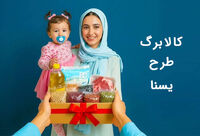 نحوه ثبت نام طرح یسنا + شرایط، سایت و افراد مشمول