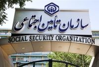 هشدار تامین اجتماعی درباره تبلیغات ارائه خدمات درمانی در منزل با بیمه
