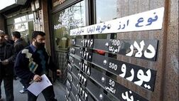 التهاب بازار ارز کاسته شد