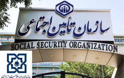 ایا بیمارستان تامین اجتماعی بیمه سلامت قبول می کند؟