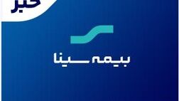 آغاز جشنواره تابستانه فروش محصولات بیمه‌ای سینا
