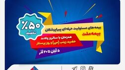 جشنواره بیمه ملت با تخفیف ویژه ۵۰ درصدی برای پرستاران و پیراپزشکان
