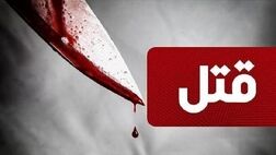 
قتل ۴ نفر در حادثه خیابان منوچهری شیراز