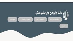 آغاز ثبت نام جدید متقاضیان نهضت ملی مسکن از ساعت ۱۲ امروز