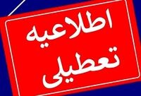 بخشنامه تعطیلات هفته آینده ابلاغ شد + جزییات کامل