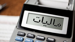 ۹۰ درصد صاحبان کسب‌وکار از مالیات معاف شدند 