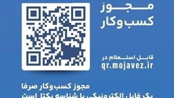 
۶۰۰ هزار مجوز کاغذی شناسه یکتا گرفتند