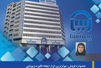  جشنواره فروش، موثرترین ابزار ایجاد انگیزه و پویایی

