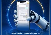 در مسیر رضایتمندی و مشتری‌مداری، راه‌اندازی بازوی بیمه‌کوثر در پیام‌رسان بله