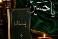 برگزاری مراسم زیارت عاشورا در بیمه آسیا
