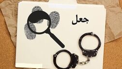 بیمه آسیا از پرداخت بیش از 2 میلیارد ریال خسارت جعلی در آذربایجان شرقی جلوگیری کرد