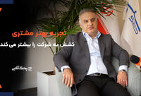 تجربه خوب مشتری نخستین اولویت کاری پرداخت الکترونیک سامان کیش  است + فیلم