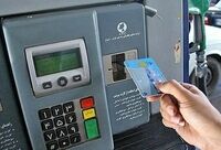 مصرف 50 درصد بنزین بدون کارت سوخت!
