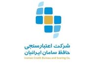 بیشترین سهم درآمدی شرکت اعتبارسنجی حافظ سامان ایرانیان از کدام بخش ها بوده است؟ + جدول
