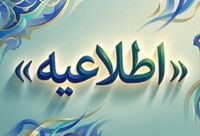 برگزاری آزمون ارزیابی خسارت بیمه خرداد۱۴۰۵
