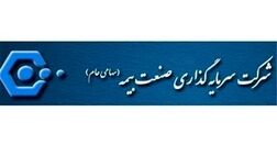 دوعضو هیات مدیره سرمایه گذاری صنعت بیمه جابه جا شدند