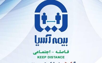 جزئیات عملیات مقابله با ویروس کرونا در بیمه آسیا اعلام شد