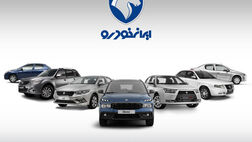 قیمت جدید ۴۳ محصول ایران خودرو اعلام شد + جدول