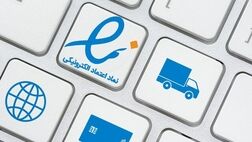 ۲۵۰ هزار شرکت اینماد دارند