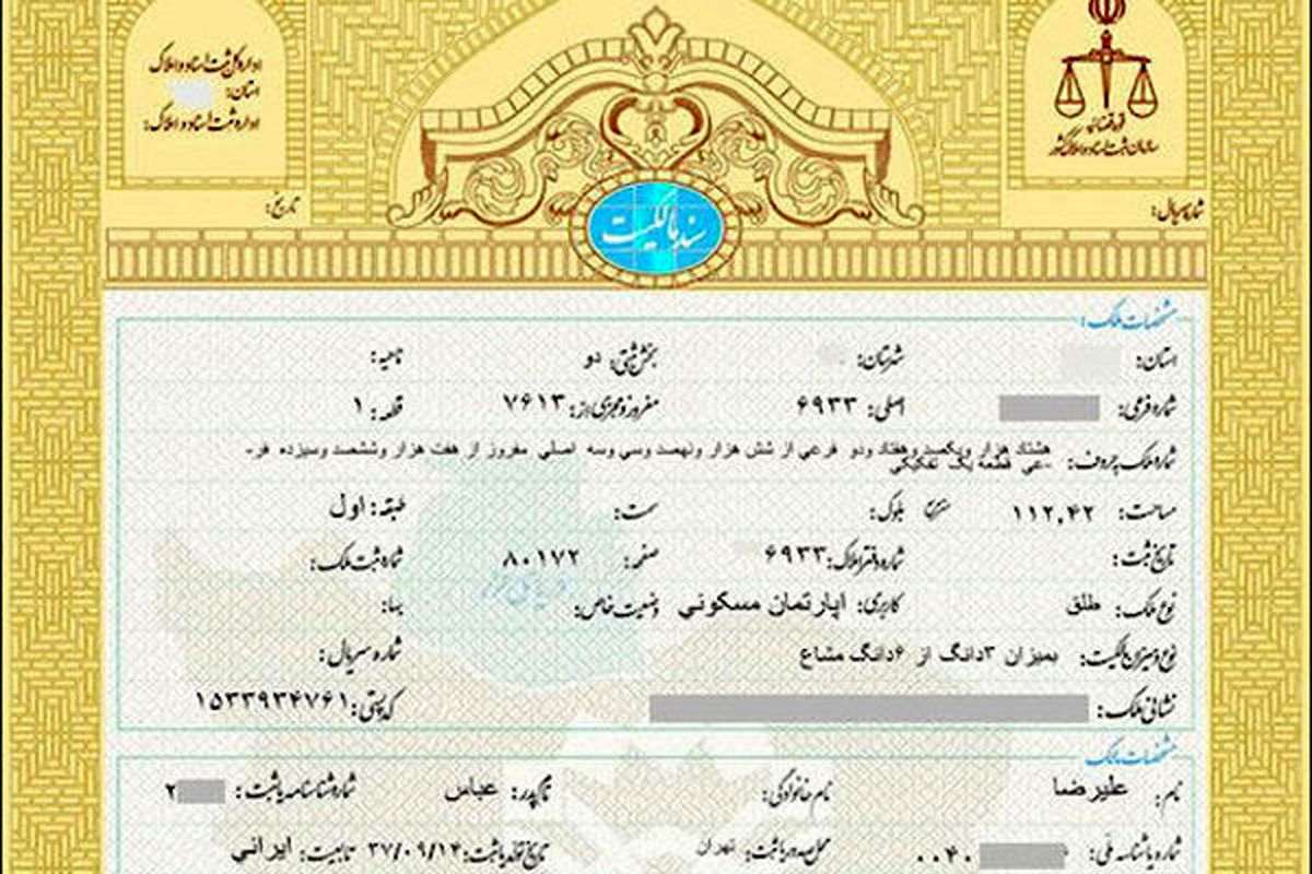 ۸/۹۵ میلیون هکتار از اراضی کشور برای اصلاح اسناد به ادارات ذیربط ابلاغ شد