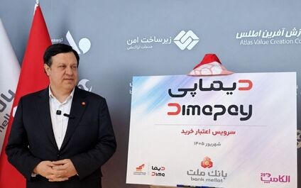 بانک ملت از دیماپی رونمایی کرد + تصاویر