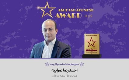 بسترهای همکاری بیشتر بین خدمات پرداخت الکترونیک و بیمه به خوبی مهیا است