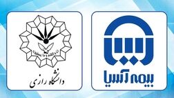 دانشگاه رازی تحت پوشش بیمه آسیا قرار گرفت