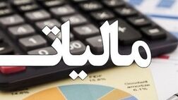 سیاست‌های جدید مالیاتی چه اثری بر بازارها می‌گذارند؟