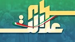 تشکیل بیش از ۳۶۰ هزار پرونده برای انتقال سهام عدالت متوفیان