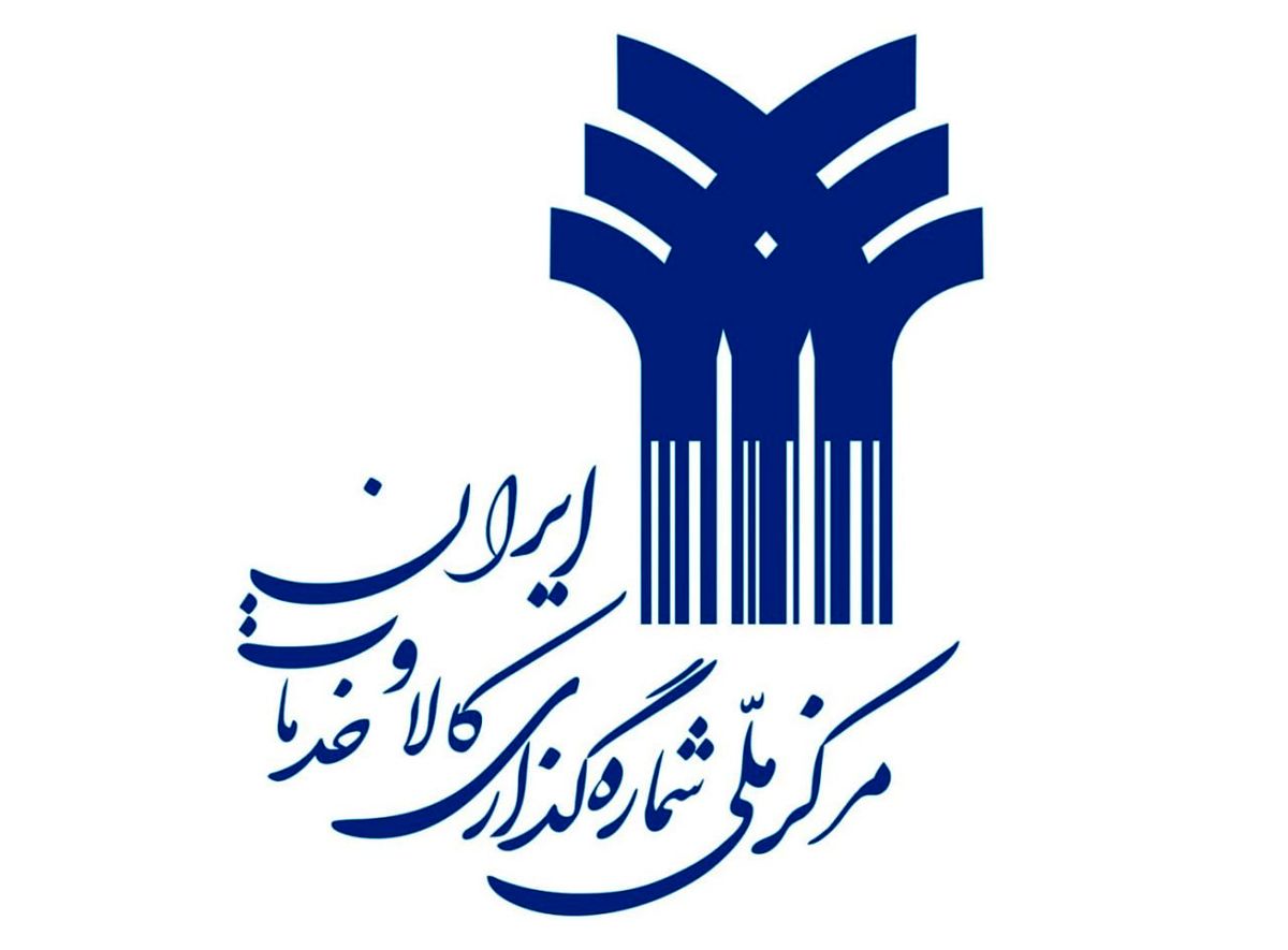 درآمد مرکز شماره گذاری کالا به 37 میلیارد تومان رسید