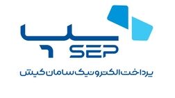 پرداخت الکترونیک سامان کیش درآمد خود را در یک ماه به 635 میلیارد تومان رساند