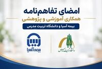 امضای تفاهم‌نامه همکاری آموزشی و پژوهشی بیمه آسیا و دانشگاه تربیت مدرس
