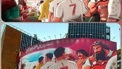 جام‌جهانی به میدان ولیعصر آمد
