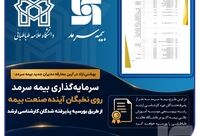 سرمایه‌گذاری بیمه سرمد روی نخبگان آینده صنعت بیمه؛ بورسیه پذیرفته‌شدگان دوره کارشناسی ارشد رشته بیم‌سنجی در آزمون سراسری
