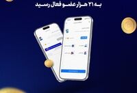 باشگاه مشتریان بیمه سامان به ۲۱ هزار عضو فعال رسید

