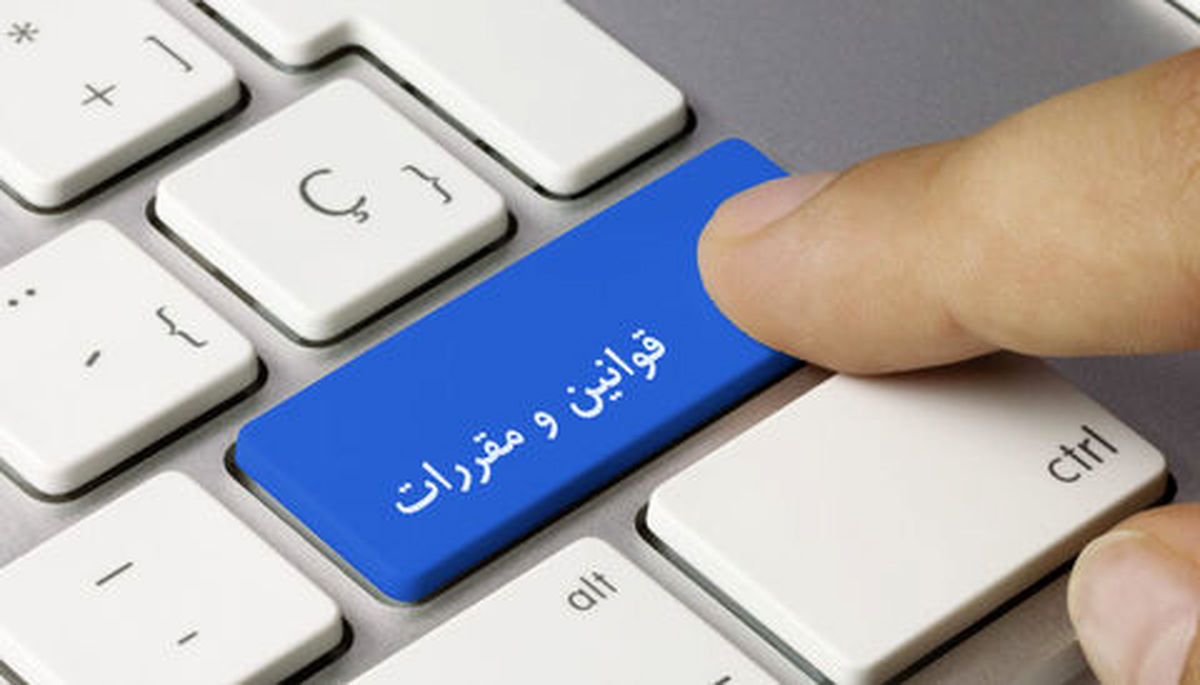 مقررات صندوق تامین خسارت های بدنی