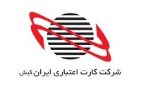 علی کشوری شاد سرپرست شرکت کارت اعتباری ایران کیش شد

