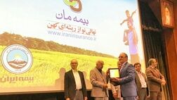 بیمه ایران موفق به کسب لوح تقدیر در همایش سراسری رضایت‌ مندی مشتری شد 