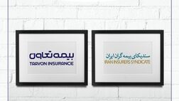 تقدیر از مدیران بیمه تعاون در سالروز 58 سالگی سندیکای بیمه‌گران ایران
