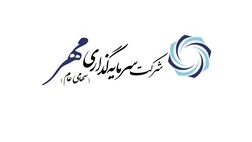 شرکت سرمایه گذاری مهر مدیر عامل جدید خود را شناخت