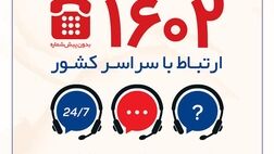 توسعه کانال های ارتباط با مشتریان بیمه تعاون
