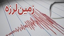 زمین‌لرزه ۴.۱ ریشتری «حسینیه» خوزستان را لرزاند
